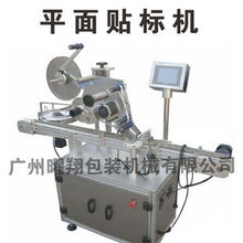 廣州曜翔包裝機械 貼標機械設備全覽
